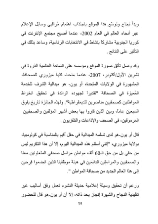 ‫م‬      ‫ا‬                ‫و‬               ‫اب اه م ُ ا‬                                                      ‫ح و ّ ها ا‬                                    ‫و أ‬
                    ‫ا‬                                       ‫أ‬                    ‫ا م 2002،‬                                            ‫أ ء ا‬
                        ‫،و‬                          ‫تا‬                               ‫ا‬           ‫ط‬               ‫رآً‬                           ‫آ ر ا‬
                                                                                                                      ‫.‬               ‫ا‬                  ‫ا‬

     ‫ا روة‬                      ‫ا‬                   ‫ا‬                                        ‫و‬               ‫رة ا‬                                  ‫و و‬
‫،‬                  ‫وري‬                          ‫آ‬                                                ‫، 7002،‬                      ‫ا ول/أآ‬
           ‫ف‬            ‫ا‬               ‫ا‬               ‫ن- ه‬                     ‫ة، أو‬                   ‫ت ا‬                  ‫ا‬               ‫رة‬         ‫ا‬
‫اط‬     ‫ا‬                                        ‫د ا ا ة‬                                      ‫ا‬
                                                                                             ‫ً‬           ‫"‬                        ‫ا‬            ‫ة‬        ‫اُ‬
‫ق‬          ‫ة ر‬                      ‫ا‬            ‫". و‬                    ‫ا‬                                                             ‫آ‬           ‫ا‬     ‫ا‬
                   ‫وا‬                       ‫ا‬               ‫أ‬                                ‫زوا‬                  ‫ا‬           ‫ً، و‬                       ‫ا‬
                                                 ‫ن.‬                          ‫وا ذا ت وا‬                                       ‫ا‬           ‫،‬              ‫ا‬

‫،‬          ‫آ‬                                            ‫أ‬
                                                        ‫ُ‬                                    ‫ا‬       ‫ا‬                ‫ى‬               ‫ل أو ن-ه‬
                   ‫ا م، إ ّ أن ه ا ا‬                                     ‫ا‬           ‫ه ا‬                     ‫أ‬         ‫وري، "إ‬
               ‫و‬        ‫ا‬                                   ‫ا‬                    ‫ا‬                 ‫ا ـ06 أ‬
           ‫ا‬            ‫ا‬                   ‫ا‬                                ‫ه‬                       ‫ا ا‬                  ‫ا‬       ‫وا‬                    ‫وا‬
                                                                ‫".‬           ‫ا‬           ‫ا‬                                        ‫ا‬           ‫ه اا‬       ‫إ‬

                    ‫أ‬       ‫و‬                    ‫ء‬                   ‫ا‬                                   ‫إ‬             ‫و‬                      ‫أن‬       ‫ور‬
‫ر‬              ‫ل‬            ‫ذا ، إ أن أو ن-ه‬                                                      ‫ةإ ز‬                        ‫ح وا‬             ‫ا‬
                                                                             ‫53‬
 