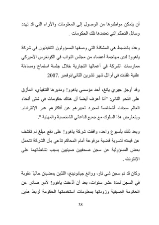 ‫د‬                    ‫ت وا راء ا‬                           ‫ا‬        ‫لإ‬                  ‫ا‬               ‫ه‬           ‫ا‬                       ‫أن‬
                                                     ‫ت.‬                    ‫ا‬           ‫ه‬                           ‫ّ ا‬         ‫ا‬            ‫و‬

    ‫آ‬               ‫ن‬                ‫و نا‬             ‫ا‬                ‫و‬           ‫ا‬                   ‫ه ا‬                                 ‫وه‬
    ‫آ‬           ‫سا‬                   ‫ا‬       ‫ا اب‬                                  ‫ء‬               ‫أ‬                       ‫ه و! ى‬
    ‫ء‬       ‫ع و‬              ‫ا‬               ‫ل‬                ‫ر‬        ‫ا‬                   ‫أ‬               ‫آ‬               ‫ر ت ا‬
                             ‫.7002‬                   ‫/‬             ‫ا‬                                   ‫أوا‬             ‫ُ ت‬

‫ي، ا زق‬                      ‫ه ا‬             ‫ه و! و‬                                        ‫،أ‬              ‫ي‬                       ‫و أو‬
‫أ ء‬                          ‫ت‬               ‫ً أن ه ك‬                  ‫فأ‬                  ‫: "أ أ‬                      ‫ا‬           ‫ا‬
‫.‬               ‫ا‬                ‫أ ره‬                     ‫ه‬                    ‫د‬               ‫ً‬               ‫أ‬                            ‫ا‬
                    ‫".‬           ‫وا‬                  ‫ا‬                                             ‫ك‬           ‫رض ه ا ا‬                     ‫و‬

                                 ‫د‬           ‫ه و!‬              ‫آ‬                   ‫ع وا ، وا‬                                       ‫ذ‬        ‫و‬
                ‫آ‬        ‫نا‬              ‫ّ‬       ‫آ‬            ‫أ ما‬
                                                                                                                   ‫و‬           ‫ا‬
                                                                                                                           ‫.‬                ‫ا‬

            ‫ً‬            ‫ن‬                    ‫،ا‬                               ‫و، ووا‬                                                  ‫وآ ن‬
        ‫در‬                       ‫ه و!‬                ‫أن أذ‬                     ‫ات،‬                             ‫ة‬                       ‫ا‬
        ‫ه‬                            ‫ا‬                   ‫ت ا‬                               ‫وزود‬                            ‫ا‬                ‫ا‬

                                                               ‫83‬
 