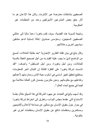 ‫. وآ ن ه ا ا ذ ن ه‬                                 ‫ا‬                           ‫ر‬        ‫ت‬                                   ‫ا‬
         ‫ت‬               ‫ا‬            ‫و د‬           ‫آ‬               ‫ا‬                        ‫ا‬                                 ‫أ ر‬
                                                                                                                 ‫.‬               ‫ا‬

               ‫ًإ‬            ‫م ه و! د ً‬                     ‫ف‬               ‫،‬                ‫ه ا‬                                ‫و‬
                                 ‫إ‬         ‫وق إ‬                                     ‫، و‬                      ‫ا‬                   ‫ا‬
                                                                                ‫.‬                ‫و‬

     ‫ت، أ‬            ‫ا‬                     ‫ر "‬              ‫ا‬           ‫ا ر‬                      ‫ن‬                         ‫و ل‬
                 ‫ا‬                     ‫أ‬             ‫ا م‬                                             ‫ي‬
                                                                                                     ‫ّ‬                   ‫ا ا‬
    ‫ف: "‬         ‫." وأ‬                 ‫ا‬        ‫أ‬           ‫ه و!، و‬                              ‫أ‬           ‫ت، و‬
‫ت‬                    ‫إن ا دل ا‬                      ‫ة ا‬                 ‫ا‬                ‫ه و!‬            ‫آ‬
                     ‫ر‬           ‫ةا سو‬          ‫ب‬               ‫أ‬                        ‫أ‬
                         ‫نآ نأ‬                  ‫ن‬                                   ‫.و‬                                          ‫و‬
                                                                            ‫".‬           ‫أ ءا‬

       ‫ل‬        ‫ق‬            ‫هاا‬           ‫آ‬        ‫دا‬                              ‫ث‬        ‫ا‬                             ‫و أ‬
‫ه و!‬       ‫آ‬         ‫اط‬           ‫ا‬    ‫قإ‬           ‫ا اب، و‬                                  ‫ه‬                   ‫عا‬              ‫ا‬
       ‫م وأآ د‬               ‫ا‬                                              ‫ن‬           ‫قا‬               ‫ل‬           ‫ار‬
     ‫ى‬         ‫تأ‬                ‫نو‬            ‫قا‬                                   ‫ت ا‬                  ‫و‬                      ‫و‬
                                                                                                                     ‫.‬
                                                     ‫93‬
 