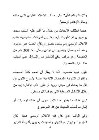‫ي ا ي‬                   ‫م ا‬            ‫ب ا‬                   ‫"‬            ‫ا‬    ‫م ا‬                 ‫و"‬
                                                                ‫.‬             ‫ما‬               ‫ا‬           ‫و‬

            ‫ا ب‬                  ‫أ م‬           ‫ل‬                ‫اث‬            ‫ا‬                ‫ا‬
‫ب‬                      ‫آت ا‬                     ‫إ‬                   ‫رت‬                     ‫ي‬
‫د‬                  ‫ث‬            ‫ر وآ ن ا‬                                  ‫و‬                ‫ما‬               ‫ا‬
        ‫003 آ‬                         ‫و‬                     ‫ر‬            ‫و‬                         ‫أ‬       ‫ر‬
‫ب‬       ‫أ‬          ‫ؤل‬            ‫اب وا‬                                                ‫وه‬                    ‫ا‬
                                                                     ‫د.‬                ‫با‬              ‫ه اا‬

            ‫ا‬      ‫آ‬                  ‫أن‬                             ‫دا‬                                ‫ل‬
    ‫ع ا ول‬                  ‫ا‬                   ‫ت ا ذا‬                   ‫وا‬               ‫ات ا‬             ‫وا‬
            ‫رة إ‬       ‫ا‬          ‫ا‬            ‫ز أو‬          ‫ي‬                        ‫ث‬
                       ‫.‬                   ‫آ‬                ‫ا‬                     ‫لا‬               ‫لا‬

‫ت أو‬               ‫ى أن ه ك‬                                ‫ّ ها ا‬                         ‫ه ك‬
                                 ‫ع.‬                 ‫ه اا‬                      ‫ّ ا‬              ‫إ رات‬

‫..آ ن‬                             ‫م ا‬               ‫ا‬       ‫ا ي آن‬                                 ‫ا‬       ‫و‬
        ‫ا‬                  ‫ّ ن‬         ‫وا و ت‬                       ‫وا‬                ‫ك وا‬                  ‫ا‬
                                                    ‫4‬
 