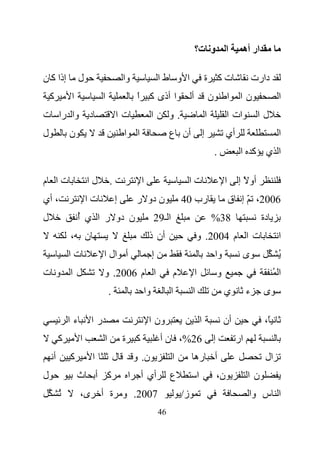 ‫ا و ت؟‬                              ‫ار أه‬

‫إذا آ ن‬          ‫ل‬                        ‫وا‬                     ‫ا و طا‬                          ‫تآ ة‬                           ‫دارت‬
    ‫آ‬       ‫ا‬                 ‫ا‬                   ‫ا أذى آ ا‬
                                                  ‫ً‬                              ‫أ‬                       ‫ن‬        ‫ا‬     ‫نا‬               ‫ا‬
‫د وا را ت‬                             ‫تا‬                    ‫ا‬         ‫.و‬                             ‫ا‬            ‫ات ا‬           ‫لا‬
‫ل‬           ‫ن‬                             ‫ا‬        ‫ا‬                  ‫أن ع‬                       ‫إ‬                ‫أي‬                     ‫ا‬
                                                                                                             ‫.‬          ‫ا ي آ ا‬

‫تا م‬                 ‫لا‬           ‫.‬                    ‫ا‬                     ‫تا‬                                   ‫ا‬     ‫أو ً إ‬
‫، أي‬                 ‫تا‬               ‫إ‬           ‫ن دو ر‬                    ‫رب 04‬                                     ‫6002، ّ إ ق‬
‫ل‬               ‫ن دو ر ا ي أ‬
                ‫ُ‬                                               ‫ا ـ92‬                                    ‫83%‬                      ‫دة‬
            ‫،‬        ‫ن‬                                     ‫أن ذ‬                      ‫ت ا م 4002. و‬                                       ‫ا‬
            ‫تا‬                ‫أ ال ا‬                        ‫إ‬                                                ‫وا‬          ‫ى‬               ‫ُ‬
‫ا و ت‬                         ‫ا م 6002. و‬                               ‫م‬            ‫ا‬                       ‫و‬                          ‫اُ‬
                                  ‫.‬                    ‫وا‬             ‫ا‬          ‫ا‬                                ‫ي‬         ‫ء‬     ‫ى‬

            ‫ءا‬           ‫را‬                                ‫ون ا‬                              ‫ا‬                    ‫أن‬               ‫ً،‬
        ‫آ‬        ‫ا‬            ‫ا‬           ‫آ ة‬                    ‫62%، ن أ‬                                ‫إ‬             ‫ار‬
    ‫أ‬       ‫آ‬            ‫ا‬            ‫ل‬           ‫ن. و‬                  ‫ا‬            ‫أ ره‬                                          ‫ال‬
‫ل‬               ‫ث‬            ‫آ أ‬              ‫ا‬        ‫أي أ‬           ‫ع‬                  ‫ا‬                   ‫ن،‬             ‫نا‬
        ‫ُ‬        ‫ى،‬           ‫7002. و ة أ‬                                   ‫ز/‬                                              ‫ا س وا‬
                                                                 ‫64‬
 