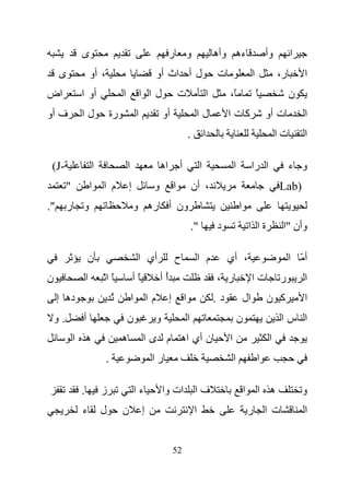 ‫ى‬                                                    ‫ر‬               ‫و‬                ‫ءه وأه‬                        ‫وأ‬        ‫ا‬
    ‫ى‬                 ‫، أو‬                                    ‫ل أ اث أو‬                             ‫ت‬                     ‫ا‬            ‫ر،‬       ‫ا‬
‫اض‬            ‫أو ا‬                   ‫ا‬               ‫لا ا‬                  ‫ت‬                    ‫ا‬        ‫ً،‬                   ‫ً‬             ‫ن‬
‫ل ا ِ ف أو‬                    ‫رة‬                 ‫ا‬                ‫أو‬                    ‫لا‬               ‫آت ا‬                     ‫ت أو‬          ‫ا‬
                                                                                   ‫.‬            ‫ا‬                                      ‫تا‬       ‫ا‬

 ‫-‪(J‬‬                  ‫ا‬                  ‫ا‬                    ‫اه‬           ‫أ‬                ‫ا‬                ‫ا‬            ‫ا را‬              ‫و ء‬
         ‫"‬            ‫ا‬   ‫م ا‬            ‫إ‬                ‫و‬            ‫ا‬               ‫، أن‬                                            ‫)‪Lab‬‬
‫و ر ".‬                                       ‫ون أ ره و‬                                                           ‫ا‬
                                                                                       ‫".‬           ‫د‬                    ‫ةا ا‬           ‫وأن "ا‬

                  ‫ن‬                              ‫أي ا‬                  ‫ح‬                   ‫م ا‬           ‫، أي‬                               ‫أّ ا‬
‫ن‬                 ‫ا‬       ‫ً اّ‬               ‫ًأ‬               ‫أأ‬
                                                               ‫ً‬                                    ‫ر ،‬                   ‫تا‬           ‫ر‬        ‫ا‬
    ‫ده إ‬                         ‫ُ‬           ‫ا‬           ‫ما‬        ‫إ‬           ‫ا‬                    ‫د.‬               ‫ال‬           ‫آ ن‬           ‫ا‬
    ‫.و‬        ‫أ‬                          ‫ن‬                    ‫و‬                    ‫ا‬                             ‫ن‬                      ‫ا سا‬
             ‫ه ا‬                     ‫ه‬               ‫ن أي اه م ى ا‬                                       ‫ا‬                         ‫ا‬
                             ‫.‬                            ‫را‬                                                 ‫ا‬                ‫ا‬

              ‫.‬           ‫ز‬                      ‫ءا‬               ‫ف ا ات وا‬                                          ‫ا‬        ‫ه ا‬               ‫و‬
              ‫ء‬           ‫ل‬          ‫ن‬               ‫إ‬                                 ‫ا‬                                 ‫ت ا ر‬                  ‫ا‬


                                                                       ‫25‬
 