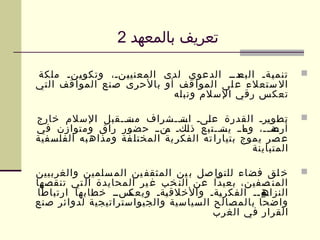 2 التواصل الحضاري | PPT