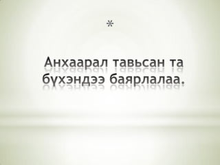 *
 