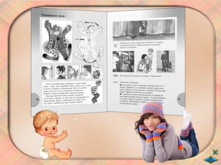 Човешкото тяло - ОС - 2 клас - В.П. | PPT