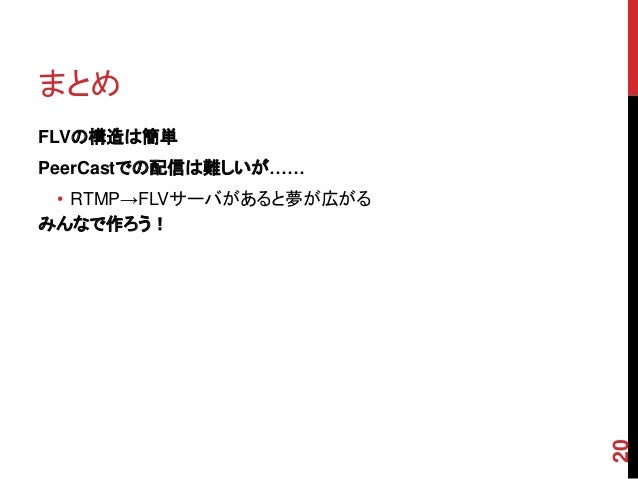 ライブストリーミングの基礎知識その2