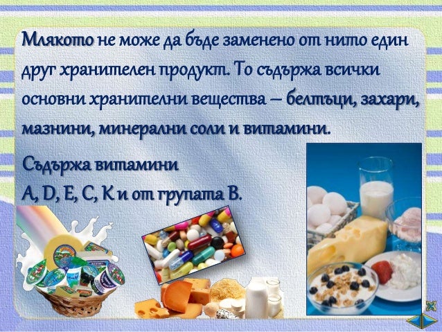 Как да растем здрави и силни - ОС - 2 клас