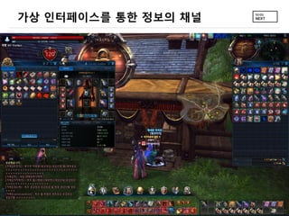 가상 인터페이스를 통한 정보의 채널
 