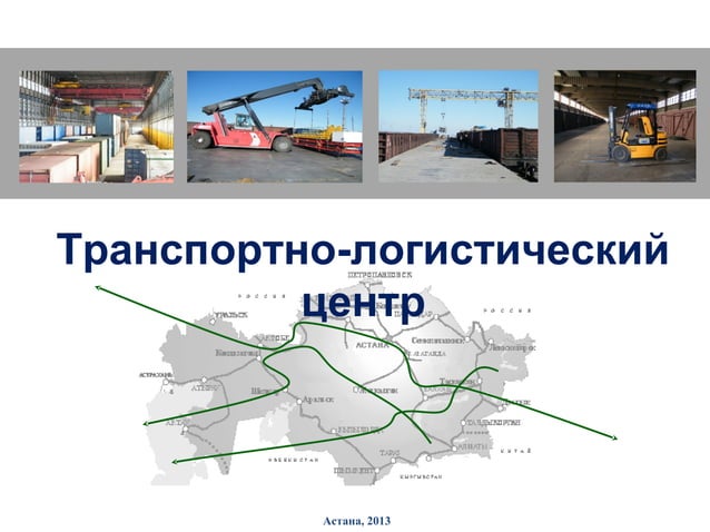 логистические узлы