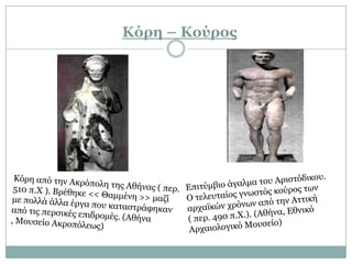 Θόπη – Θούπορ
 