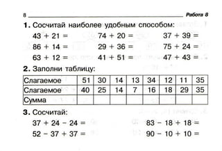 проверялочка. математика. 2 класс