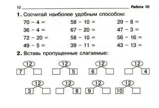 проверялочка. математика. 2 класс