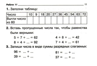 проверялочка. математика. 2 класс