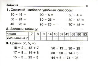 проверялочка. математика. 2 класс