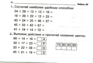 проверялочка. математика. 2 класс