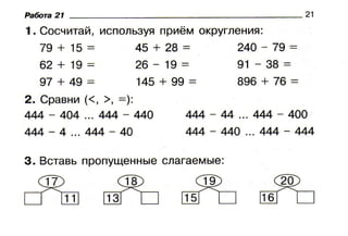 проверялочка. математика. 2 класс