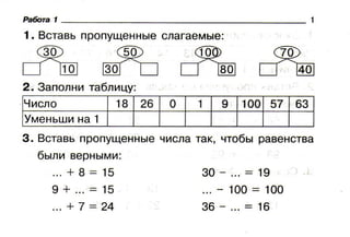 проверялочка. математика. 2 класс