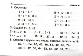 проверялочка. математика. 2 класс