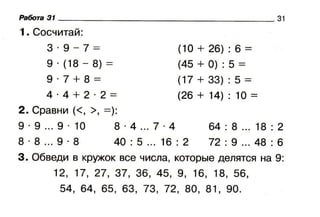 проверялочка. математика. 2 класс