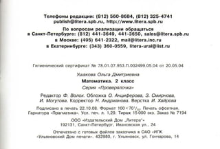 проверялочка. математика. 2 класс