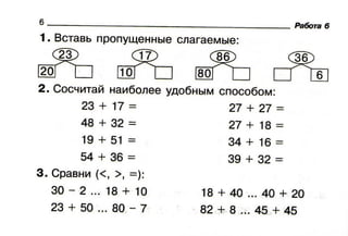 проверялочка. математика. 2 класс