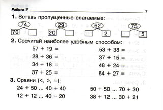 проверялочка. математика. 2 класс