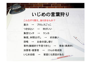 いじめの構造を読み解く