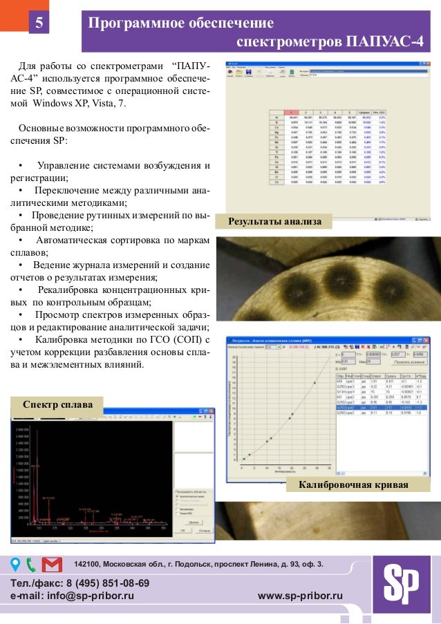 Спектрометры для анализа металлов и сплавов.