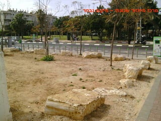 14
‫נבחר‬ ‫מיקום‬ – ‫שכונתי‬ ‫מיחזור‬ ‫מרכז‬
 