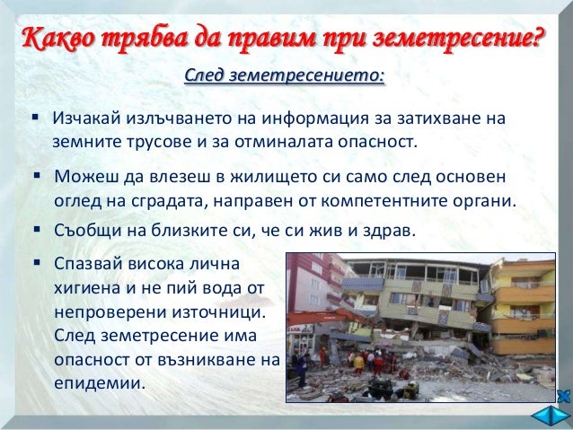 Природни бедствия - ОС - 2 клас