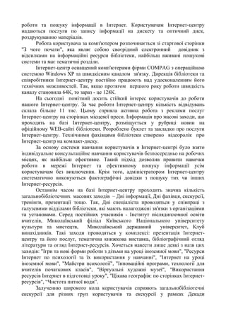 масові заходи до дня незалежності в бібліотеках