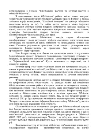 масові заходи в бібліотеці до дня незалежності