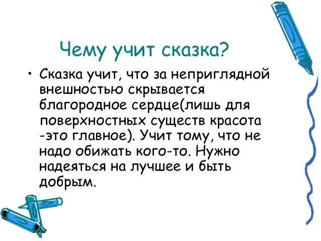 Чему учит новое платье короля