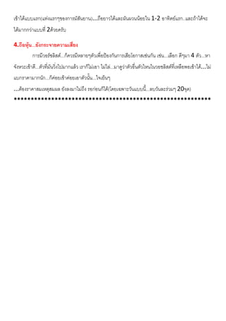 เขาไดแบบแรก(แทงแรกๆของการมัสันยาน)...ถือยาวไดและผันผวนนอยใน 1-2 อาทิตยแรก..และถาไดจะ
ไดมากกวาแบบที่ 2ดวยครับ
4.ถือหุน...ยังกระจายความเสี่ยง
การมีวอรชลิสต...ก็ควรมีหลายๆตัวเพื่อปองกันการเสียโอกาสเชนกัน เชน...เลือก ดีๆมา 4 ตัว...หา
จังหวะเขาดี...ตัวที่มันวิ่งไปมากแลว เราก็ไมเอา ไมไล...มาดูวาตัวอื่นตัวไหนในวอชลิสตที่เหลือพอเขาได...ไม
แบกราคามากนัก...ก็คอยเขาคอยเอาตัวนั้น...ใจเย็นๆ
...ตองราคาสมเหตุสมผล ยังลงมาไมถึง รอกอนก็ได(โดยเฉพาะวันแบบนี้...ลบวันละรวมๆ 20จุด)
**********************************************************
 