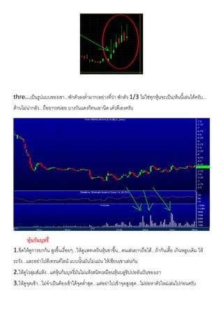 thre...เปนรูปแบบของเขา...พักตัวลงต่ํามาก(อยางที่วา พักตัว 1/3 ไมใชทุกหุนจะเปน)หนนี้เลนไดครับ...
ตานไมนากลัว...ถือยาวหนอย บางวันแดงก็ทนเอานิด เดวดีเองครับ
หุนกนบุหรี่
1.ขีดใหดูการยกกน สูงขึ้นเรื่อยๆ...ใหดูแพทเทรินหุนขาขึ้น...คนเลนยาวถือได...ถากนเตี้ย เกินหลูบเดิม ให
ระวัง...และอยาไปตีเทรนดไลน แบบนั้นมันไมแมน ใหเซียนเขาเลนกัน
2.ใหดูโวลุมสแหง...แตหุนกนบุหรี่มันไมแหงสนิทเหมือนหุนบลูชิปปออันปนของเรา
3.ใหดูจุดเขา...ไมจําเปนตองเขาไดจุดต่ําสุด...แตอยาไปเขาจุดสูงสุด...ไมยอหาตัวใหมเลนไปกอนครับ
 