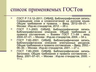 Список Источников | PPT