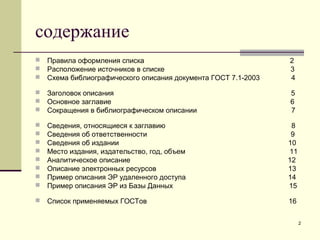 Список Источников | PPT