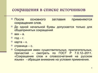Список Источников | PPT