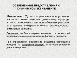 Закон эквивалентов в химии: основные принципы и примеры