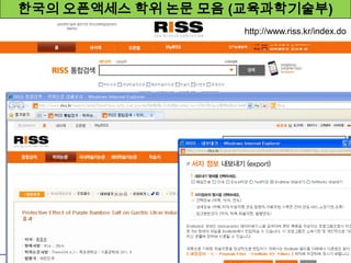 http://www.riss.kr/index.do
한국의 오픈액세스 학위 논문 모음 (교육과학기술부)
 