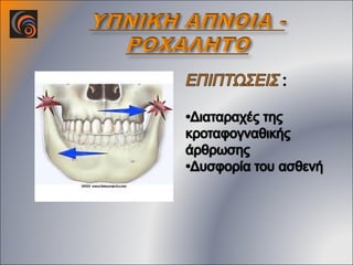 2η Ημερίδα Οδοντοτεχνικής - Ορθοδοντικής