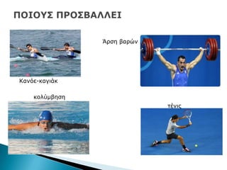 Άξζε βαξψλ
ηέληο
Θαλφε-θαγηάθ
θνιχκβεζε
 