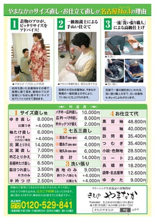 着物サイズ直し お仕立て直し 料金表