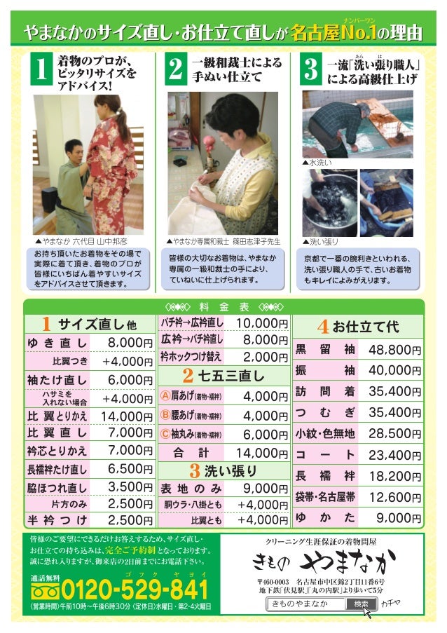 着物サイズ直し お仕立て直し 料金表 着物サイズ直し お仕立て直し 料金表