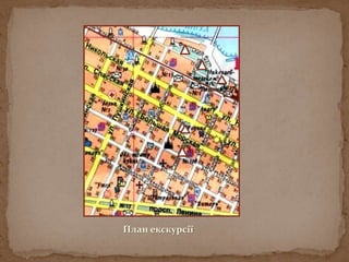 План екскурсії
 