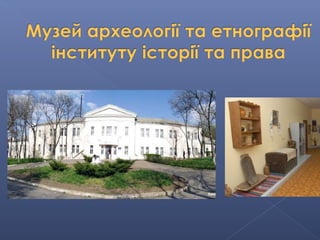 2 козлова л.в. музеї миколаєва
