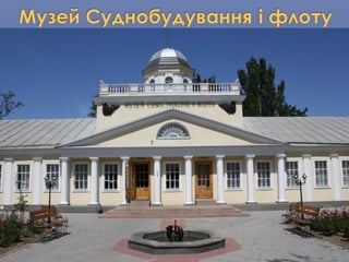 2 козлова л.в. музеї миколаєва