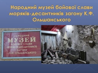 2 козлова л.в. музеї миколаєва