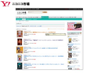 ニコニコ市場
 