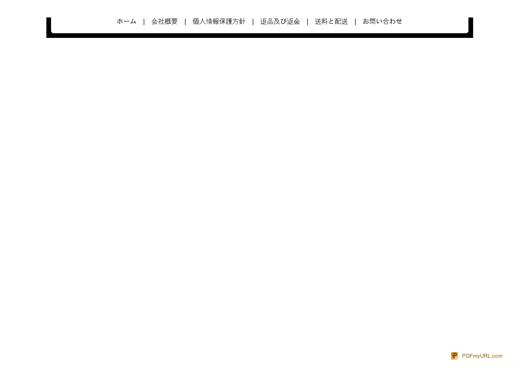 ホーム | 会社概要 | 個人情報保護方針 | 返品及び返金 | 送料と配送 | お問い合わせ
PDFmyURL.com
 